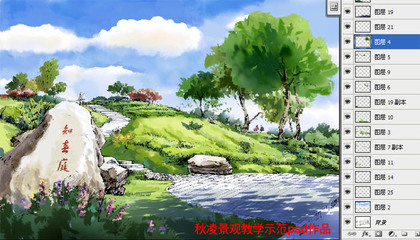 秋凌景观电脑PS景观手绘|设计快题|园林手绘|电脑景观手绘带指导