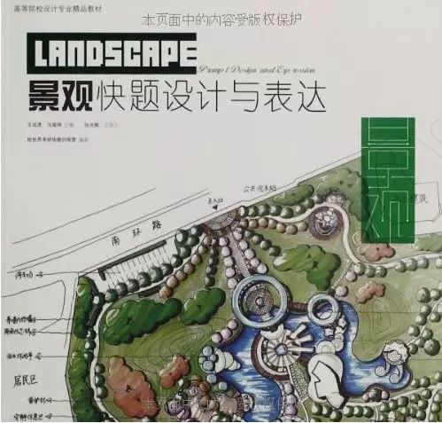 室内 景观园林 建筑考研手绘快题书目推荐 收藏